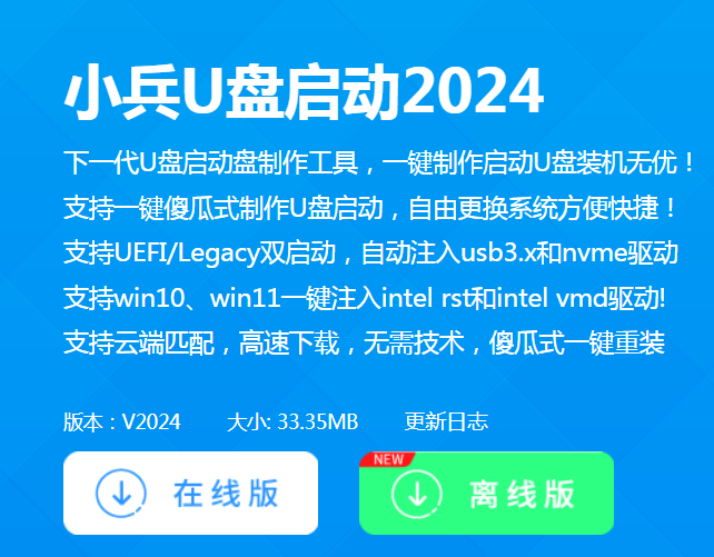 下载小兵u盘启动盘制作工具 下载小兵u盘启动盘制作工具