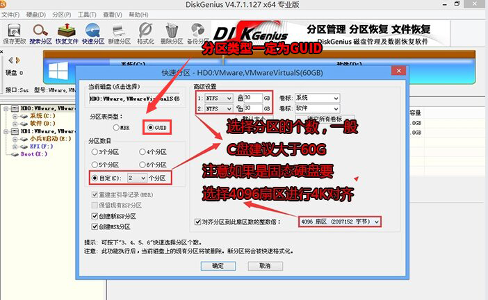 选择分区个数及分区类型