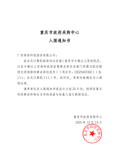 中标通知书D(包111)_1_已修改.png