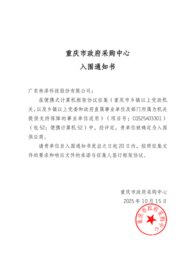 中标通知书B(包52)_1_已修改.png