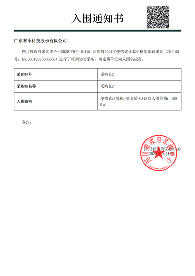 入围通知书(采购包2)_1_已修改.png