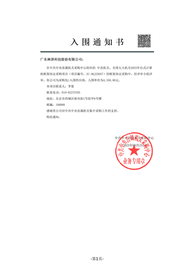 中标通知书采购包1_1_已修改.png